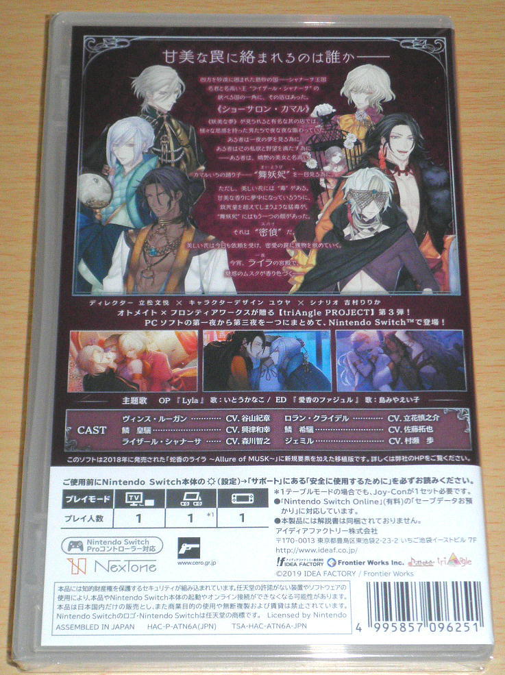 送料込 即決 新品 Switch 『蛇香のライラ ~Trap of MUSK~』|PayPay