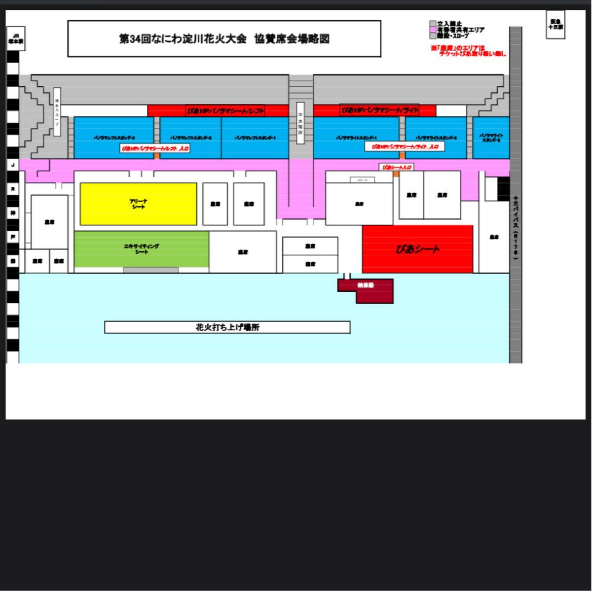 淀川花火大会チケット パノラマレフトスタンド2 大人２枚 - ビジネス、経済