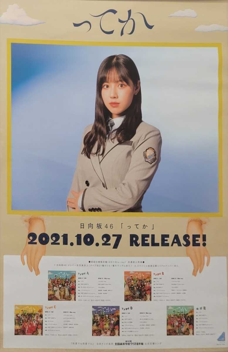 ☆B2サイズ ソロポスター 渡邉美穂 ってか☆|代購幫