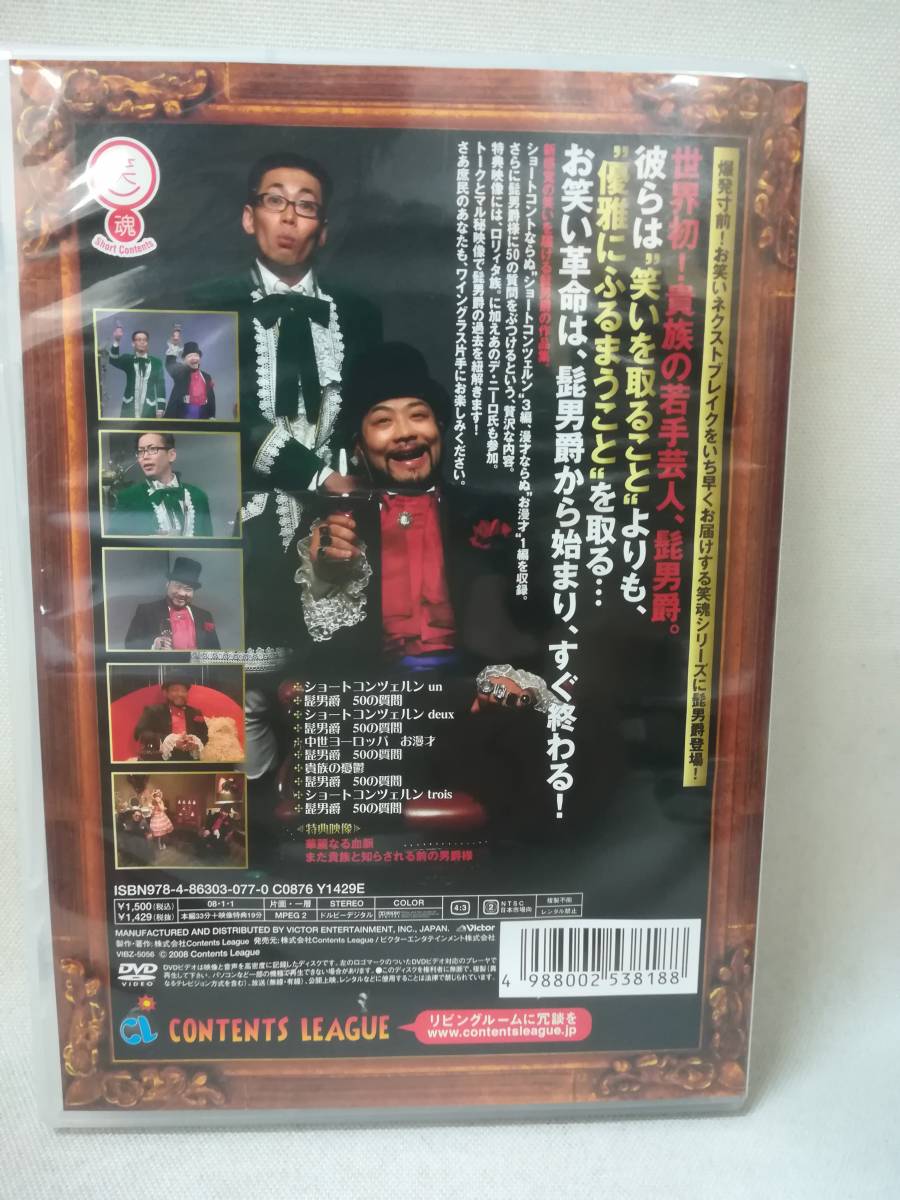 DVD ※サイン入り『髭男爵 / ルネッサンス～逆に聞こう!!何が面白い!?』お笑い/ショートコント/山田ルイ53世/ひぐち君/ 7-3848_画像2