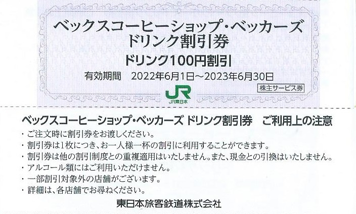 90枚セット■ベックスコーヒー・ベッカーズ ドリンク100円割引券■JR東日本株主優待_画像1