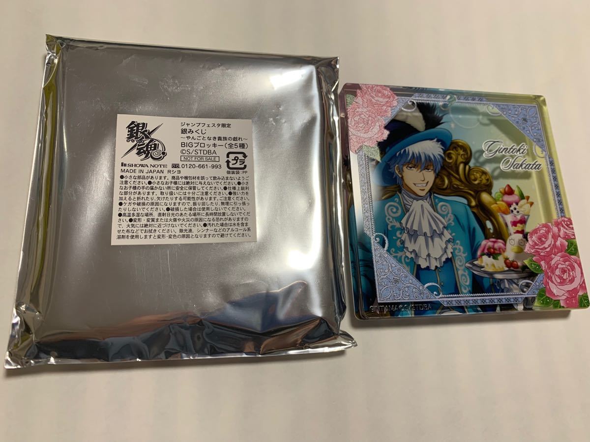 JF2020 銀みくじ 坂田銀時 BIGブロッキー ジャンプフェスタ限定 JF2020 銀みくじ 坂田銀時 BIGブロッキー ジャンプフェスタ限定