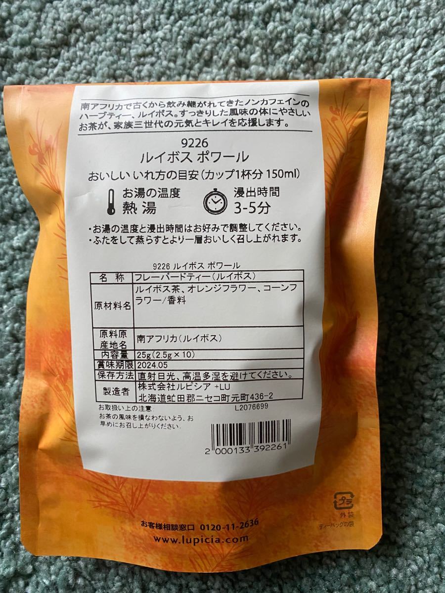 LUPICIA 茶葉セット - 茶
