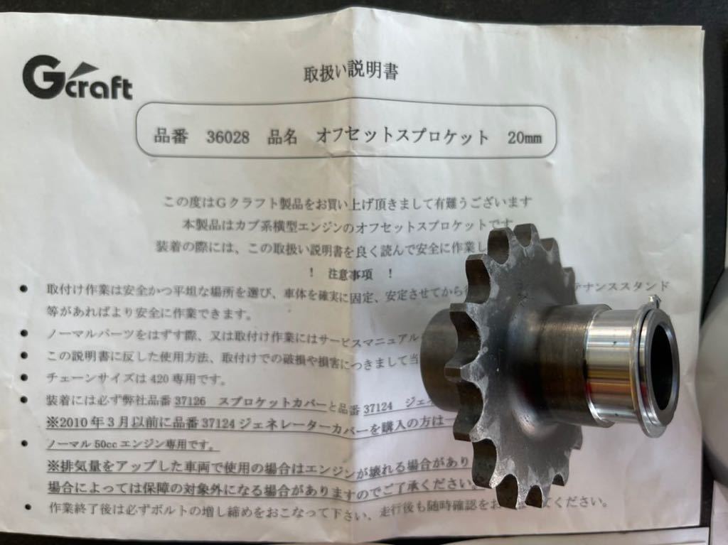 冬季五輪 37125G Gクラフト 20mmオフセットジェネレーターカバー A2017