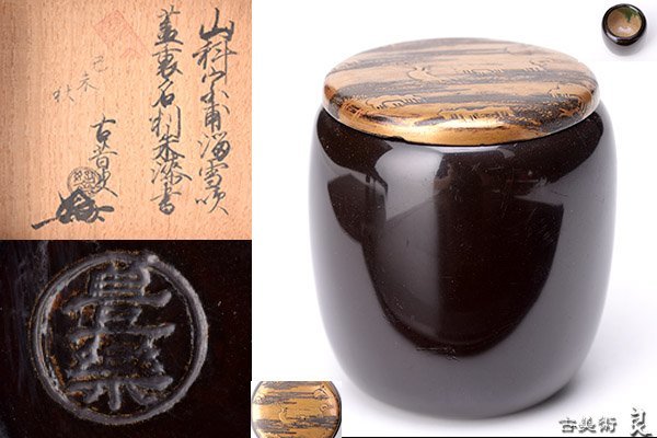 r73▽良▽今昔叟花押書付箱山科宗甫溜吹雪蓋裏 r73▽良▽今昔叟花押書付箱山科宗甫溜吹雪蓋裏