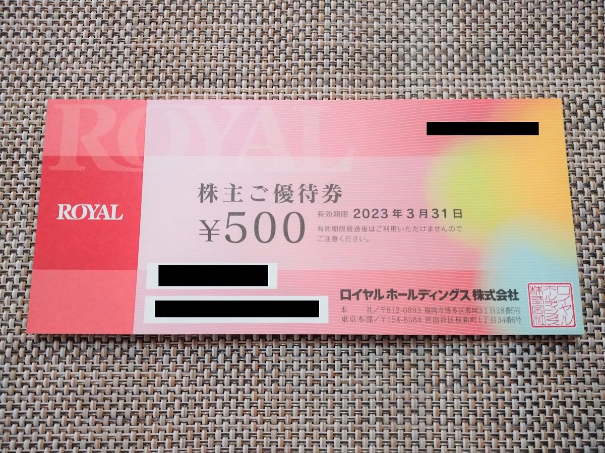 ロイヤルホスト 株主優待券 12500円分