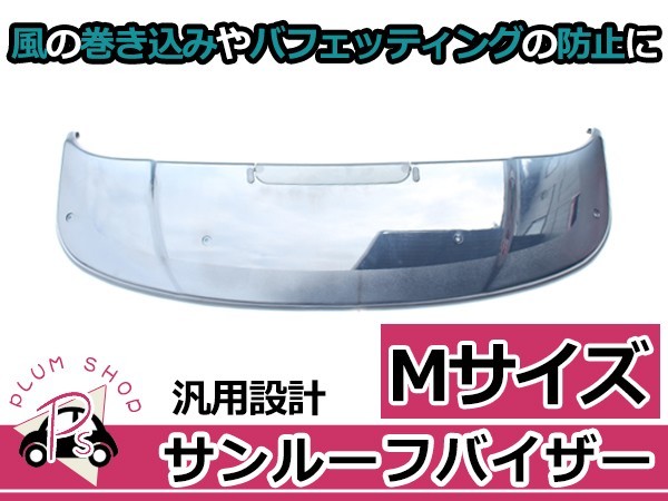 サンルーフバイザー ダークスモーク Mサイズ 95cm x 32.5cm 取付金具付き 後付け 窓 ガラス 雨よけ 汎用 サンバイザー ドアバイザー_画像1