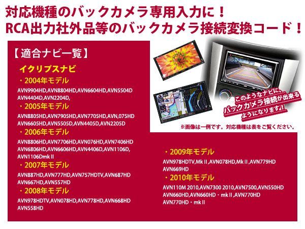 【メール便送料無料】リアカメラ入力ハーネス トヨタ/ダイハツ NHXT-W55V HDD ナビゲーションシステム 2005年モデル【バックカメラ 変換_画像2