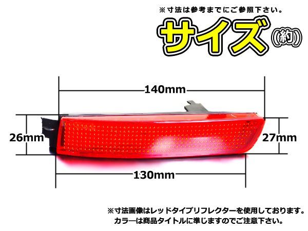 純正交換式 LEDリフレクター ムラーノ Z51 レッド＆ホワイト Z51 H20.9～H23.1 日産 リア エアロ テール ブレーキ バックランプ ライト_画像3