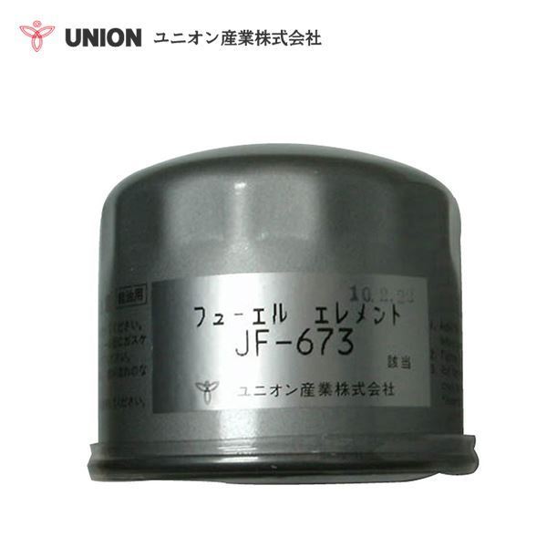 ユニオン産業 UNION パワーショベル ZAXIS ZX40UR-2 前期 フューエルエレメント JF-673 日立建機 交換 メンテナンス 整備_画像1