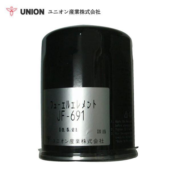 ユニオン産業 UNION 油谷油圧ショベル YS750-2 Ｎo．K004506～ フューエルエレメント JF-691 コベルコ建機 交換 メンテナンス 整備_画像1