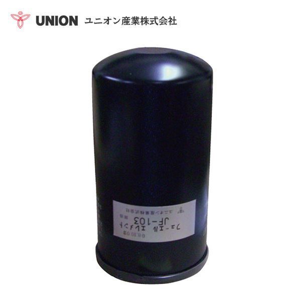 ユニオン産業 UNION コンプレッサー（PDS） PDS1600S-401 フューエルエレメント JF-103 北越工業（エアーマン） 交換 メンテナンス 整備_画像1