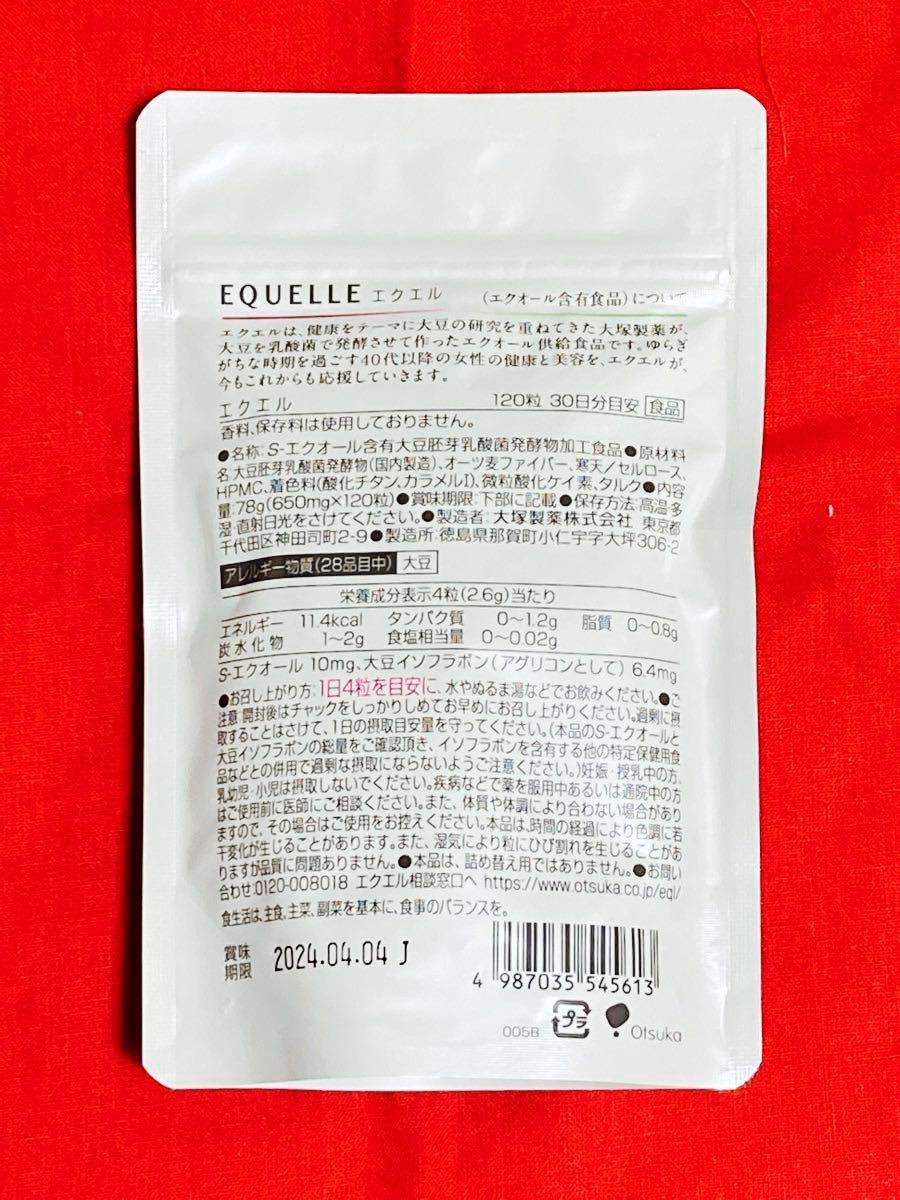新品未開封】大塚製薬 エクエル パウチ120粒×3袋セット(約90日分