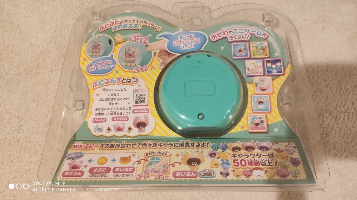 新品 ぷにるんず3個1セット