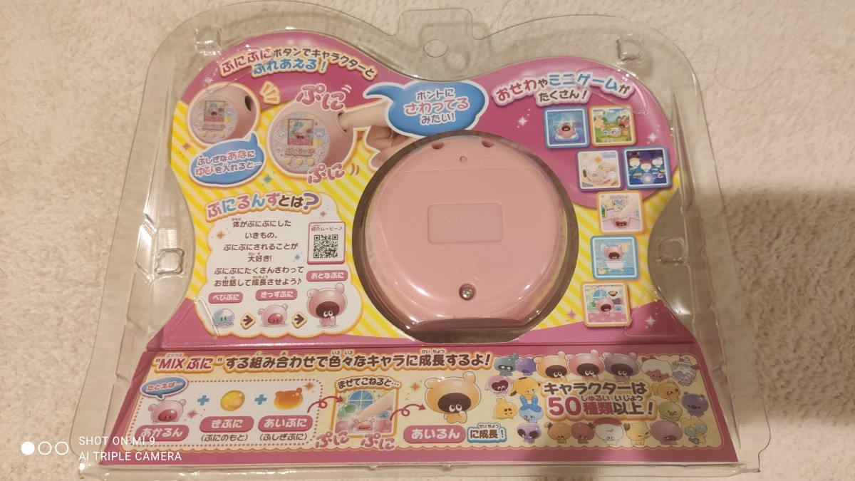 新品 ぷにるんず3個1セット 3