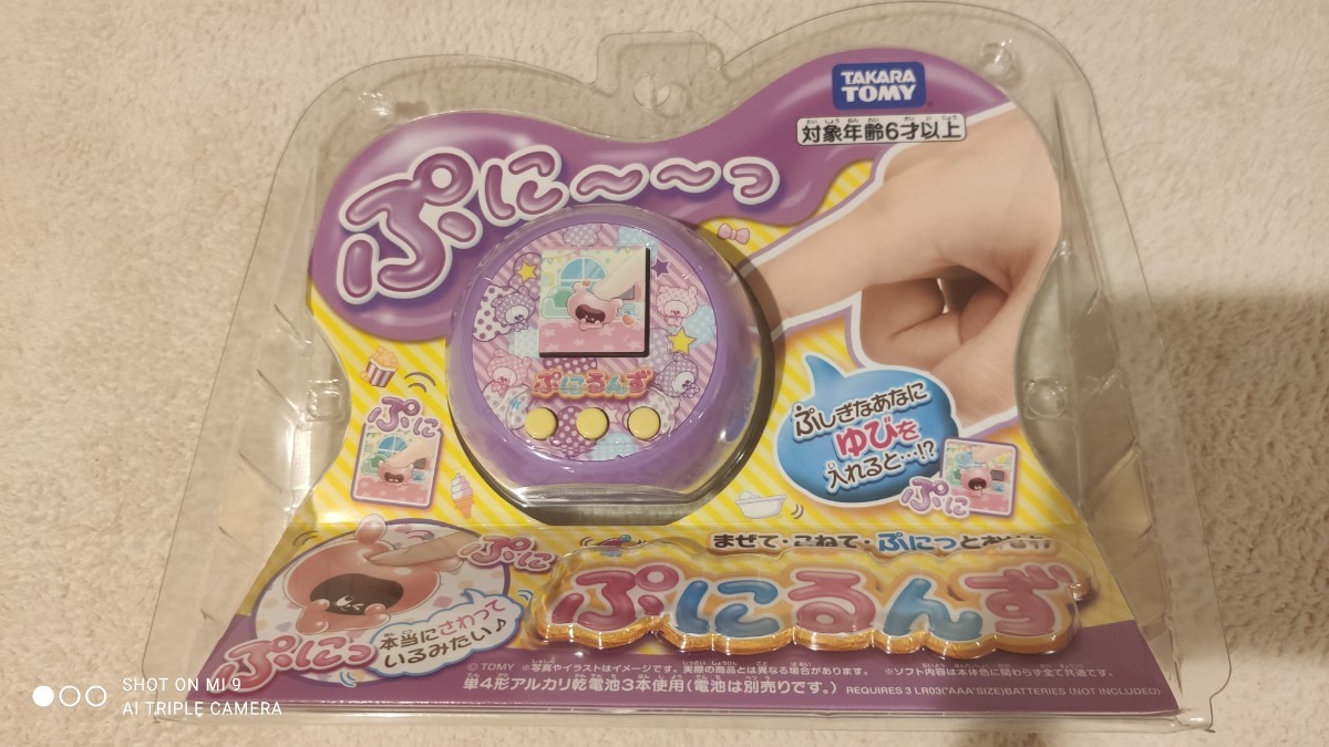 新品 ぷにるんず3個1セット 4