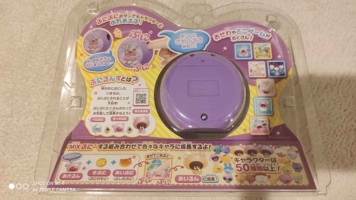 新品 ぷにるんず3個1セット 5