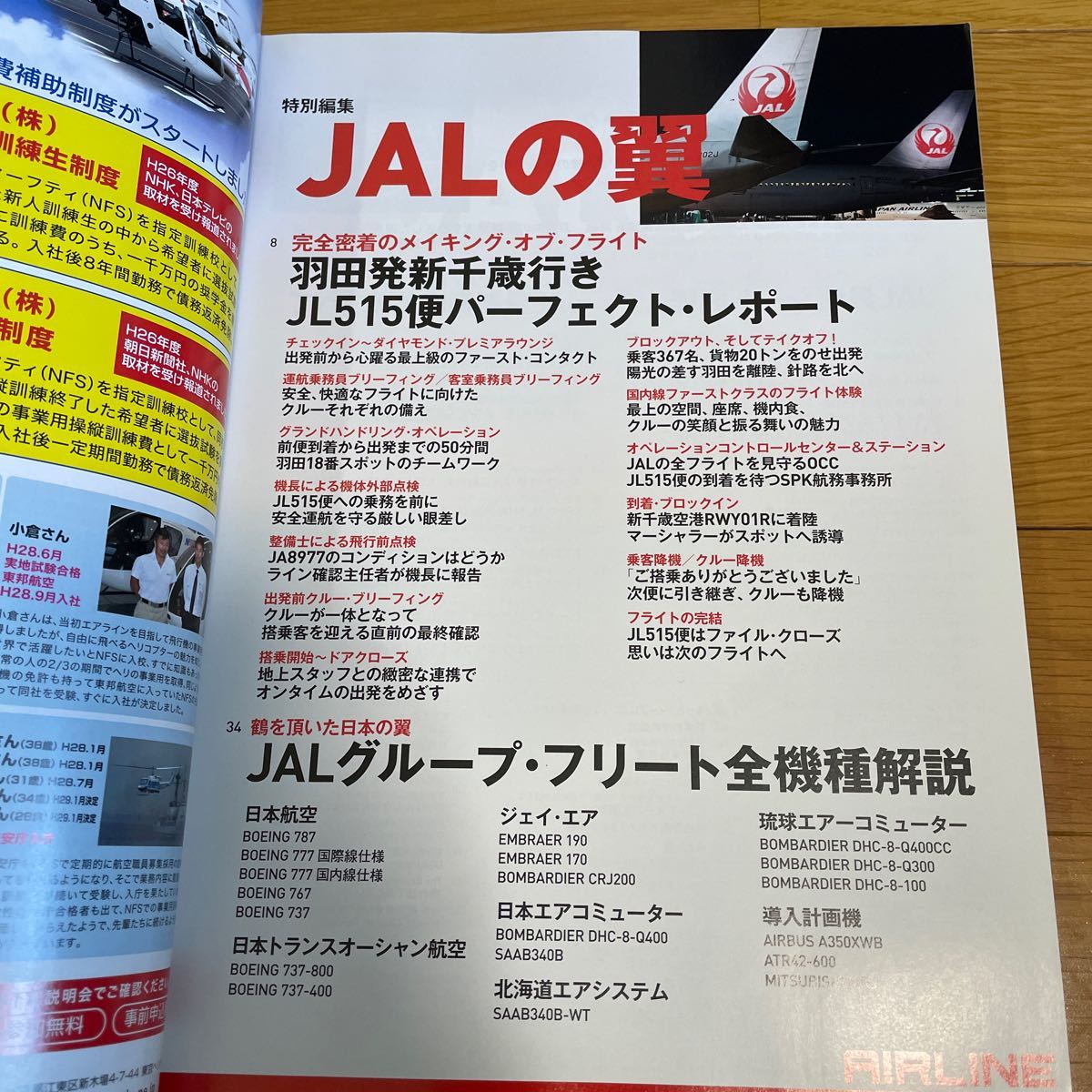 ＡＩＲＬＩＮＥ (２０１７年１月号) 月刊誌／イカロス出版　エアライン