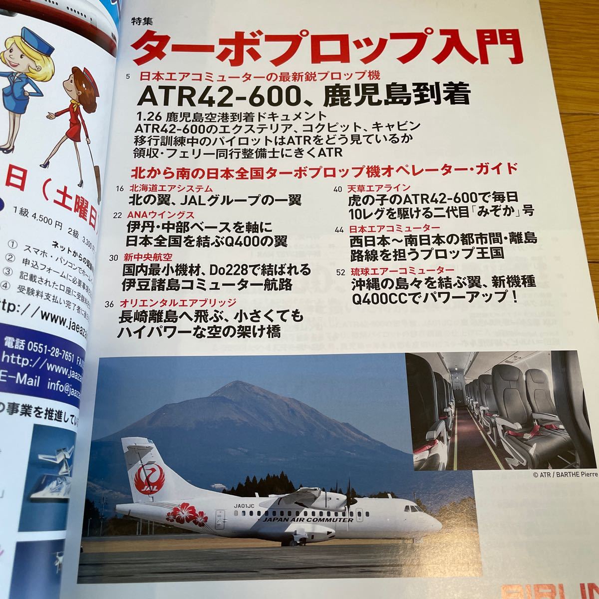 ＡＩＲＬＩＮＥ (２０１７年４月号) 月刊誌／イカロス出版　エアライン