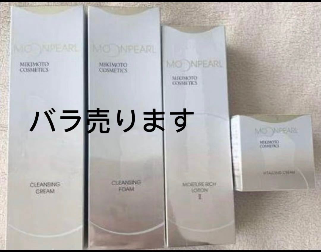 国内正規総代理店アイテム】 ミキモト化粧品 ムーパール基礎4点セット
