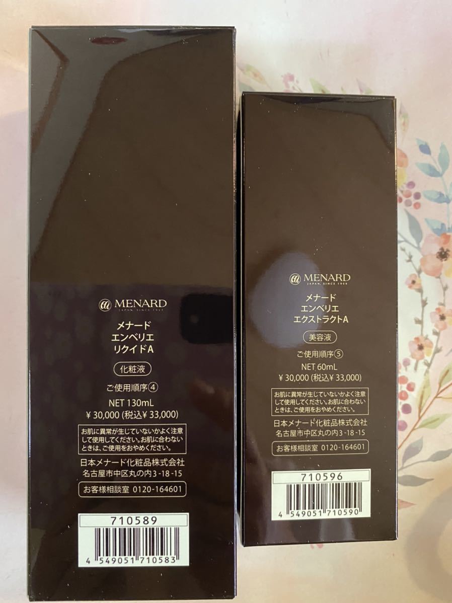 今季も再入荷 メナード MENARD エンベリエ エクストラクト 60mL