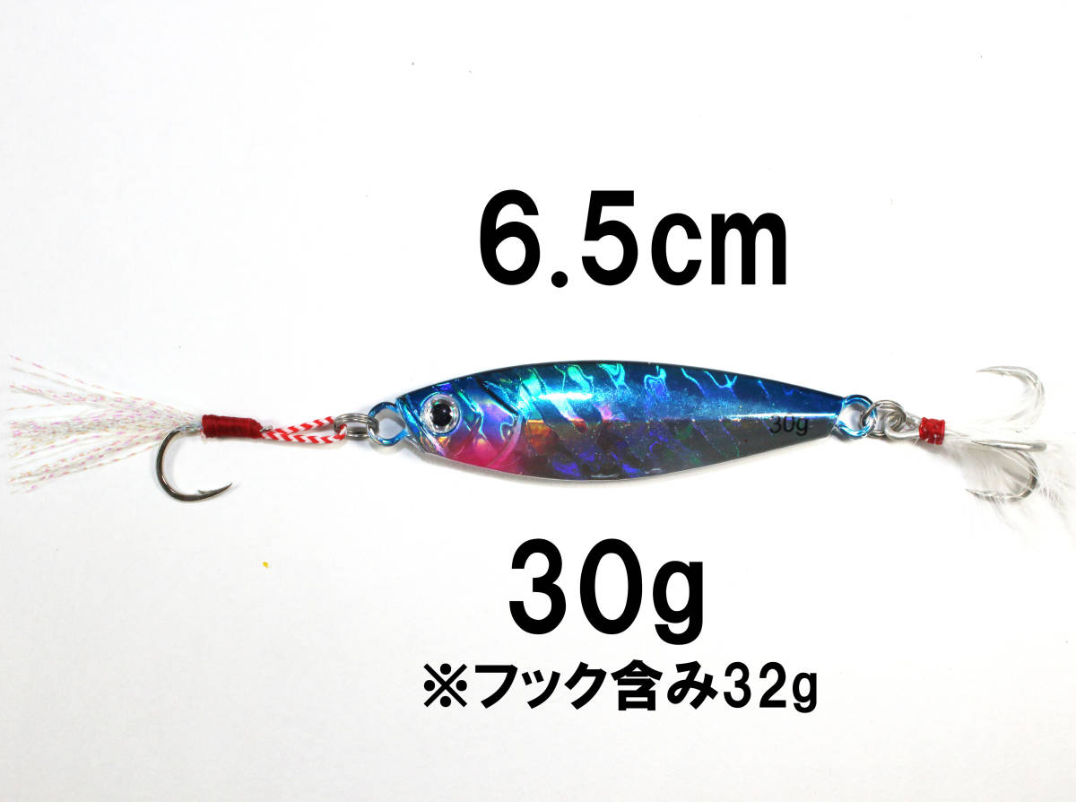 003メタルジグ5個セット6.5cm30gアシストフック付きメタルバイブルアーシーバス 青物 太刀魚 サワラ ヒラメ ショア用海釣りソルト激安_画像2