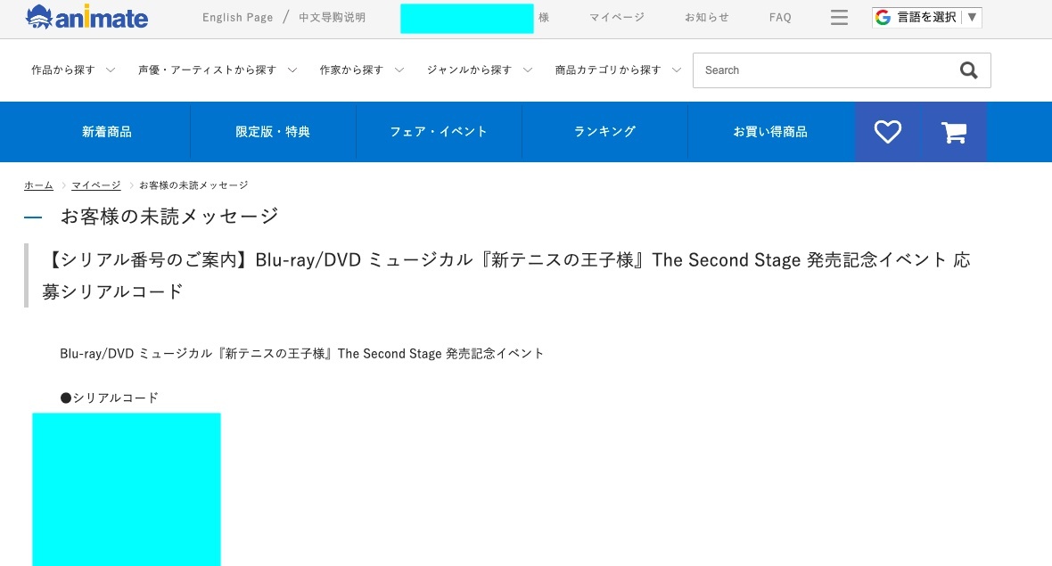 ミュージカル『 新テニスの王子様 』The Second Stage Blu-ray/DVD発売
