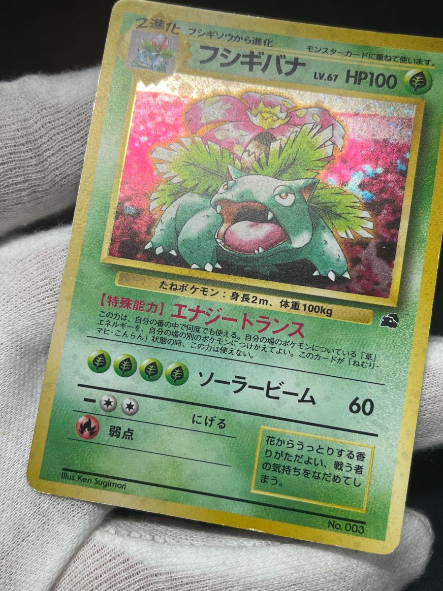 PSA10 とっかえっこプリーズ フシギバナ 旧裏 ポケモンカード ポケカ