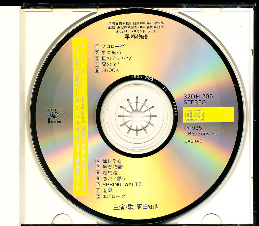 盤面良好 KADOKAWA初期盤 「早春物語」オリジナル・サウンドトラック - 久石譲(2曲除く)　4枚同梱可能　a4B00005HEY7_画像3