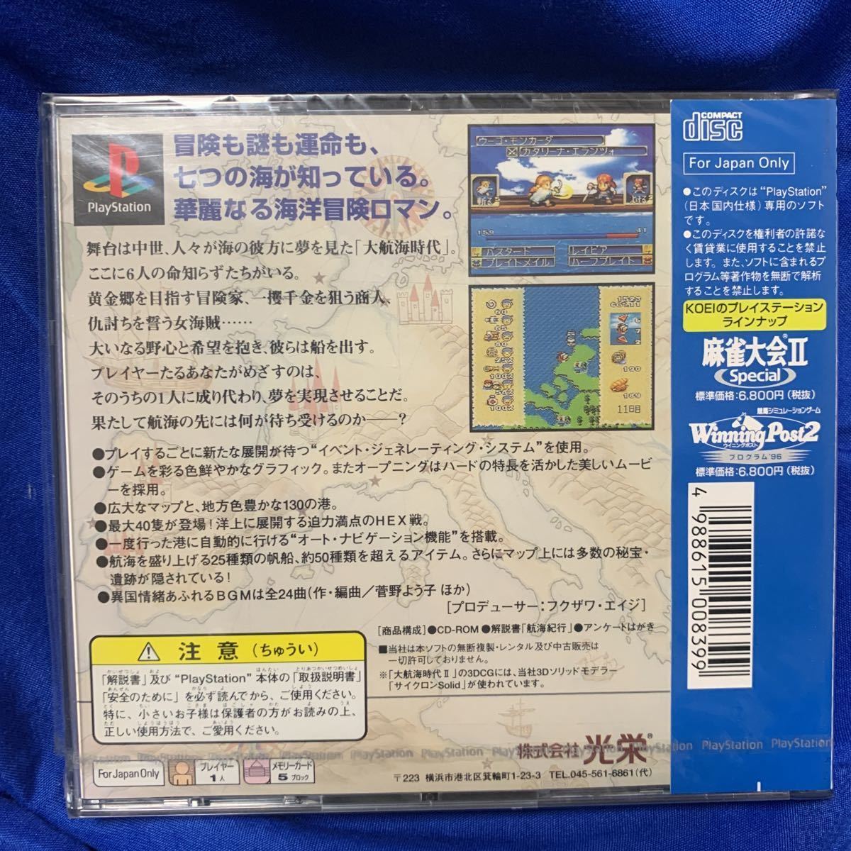 未開封品】PS 大航海時代Ⅱ 大航海時代2-