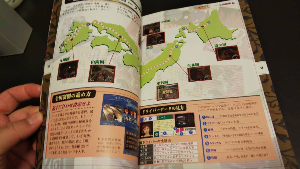 PS2 Bakuso deco truck legend man flower road dream .. complete guidebook PlayStation 2 capture book / prompt decision 