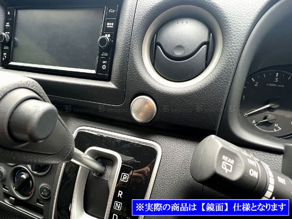 いすゞ コモ・バン E26 超鏡面 ステンレス メッキ ハザード スイッチ カバー マーカー ターン ライト ランプ INT－ETC－674_画像3