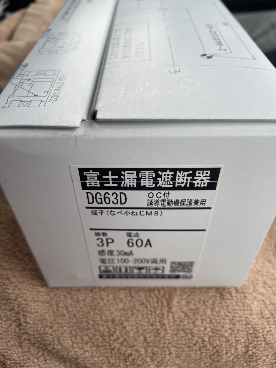 富士電機 漏電遮断器 DG63D 100/200V共通 3P 60A 新品未使用 ショートカバー付