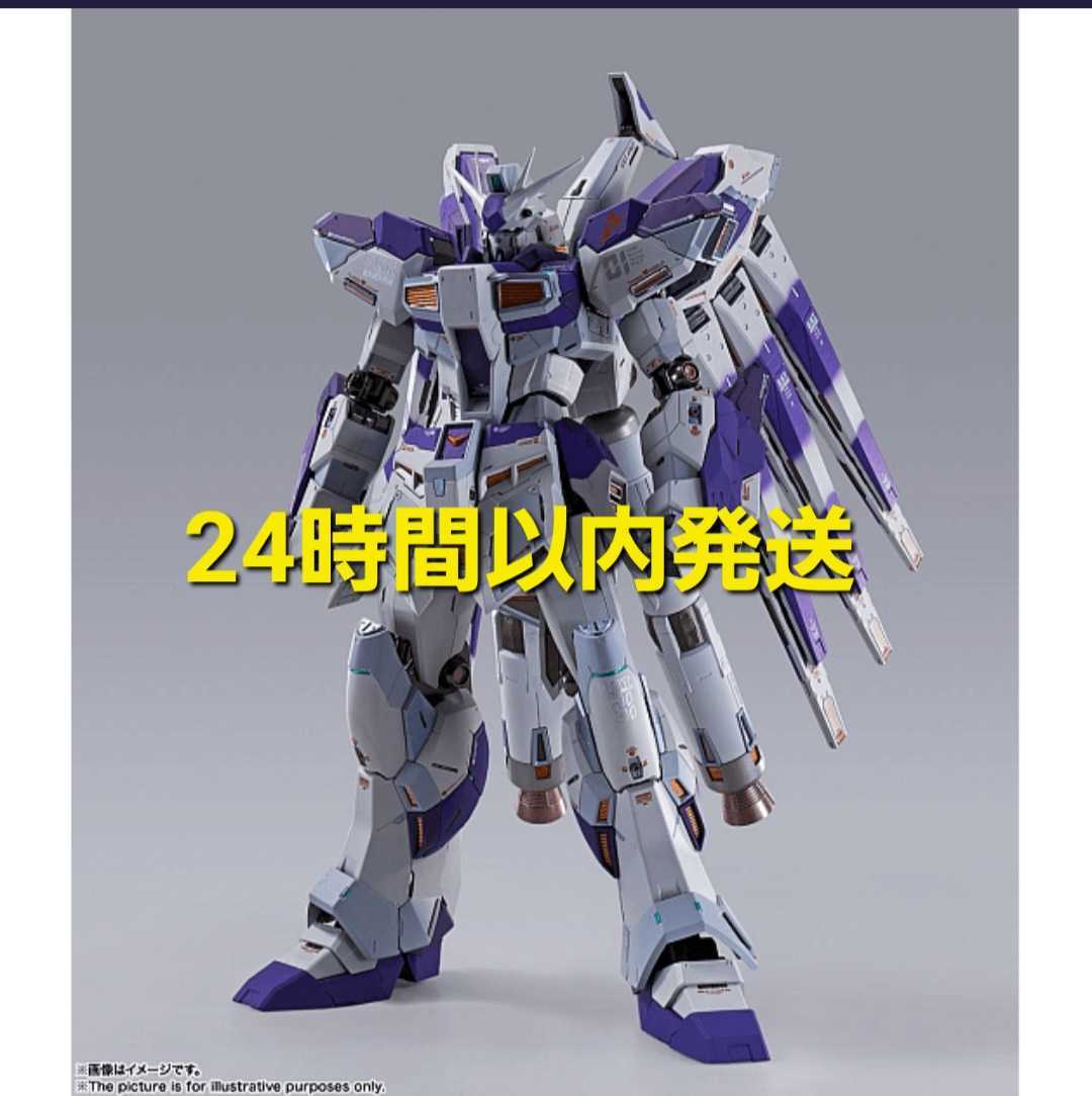 ★24時間以内発送★　新品未開封　METAL BUILD Hi-νガンダム ハイニューガンダム 逆襲のシャア ベルトーチカ・チルドレン メタルビルド