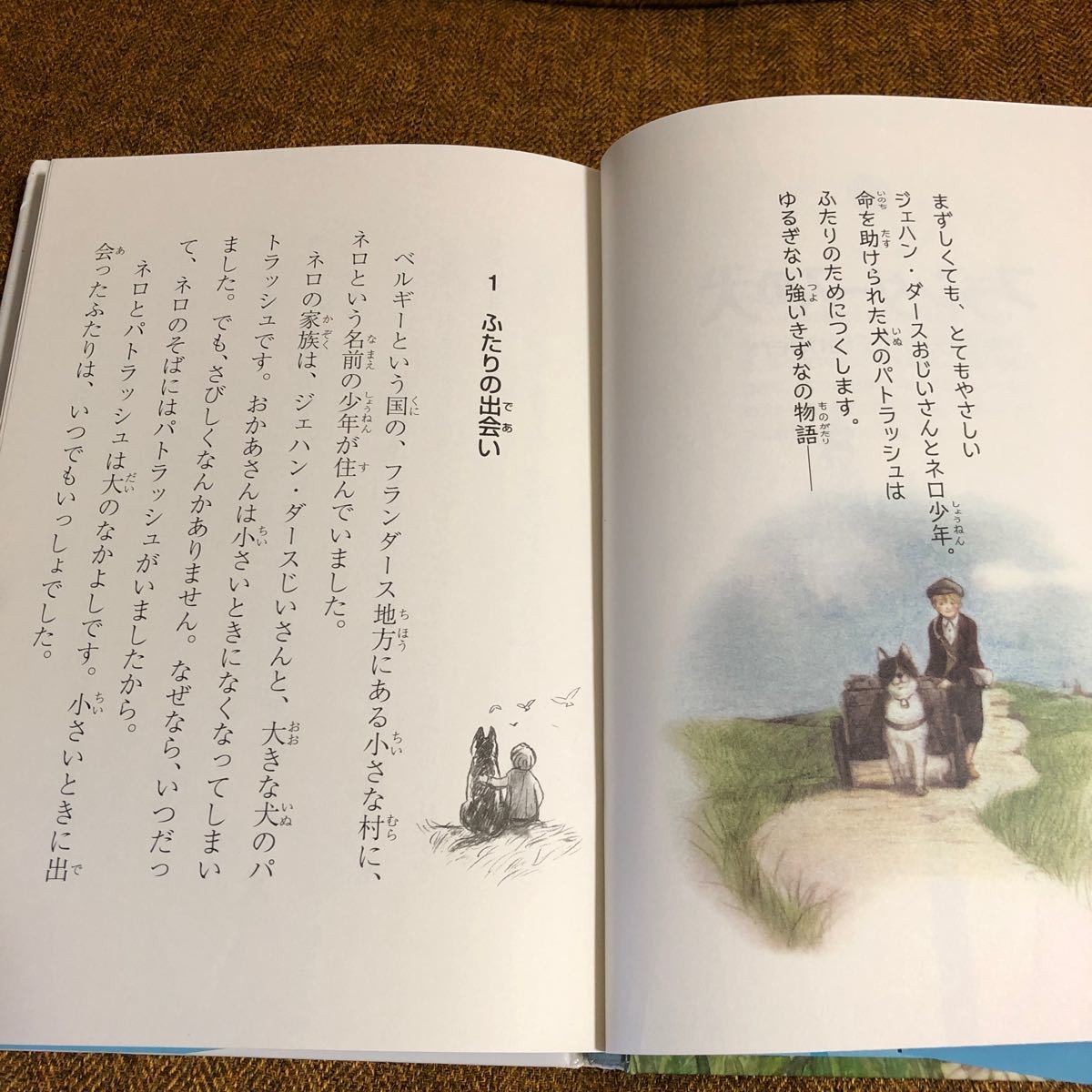フランダースの犬 ポプラ世界名作童話5 小学校低学年向け読書 フランダースの犬 ポプラ世界名作童話5 小学校低学年向け読書