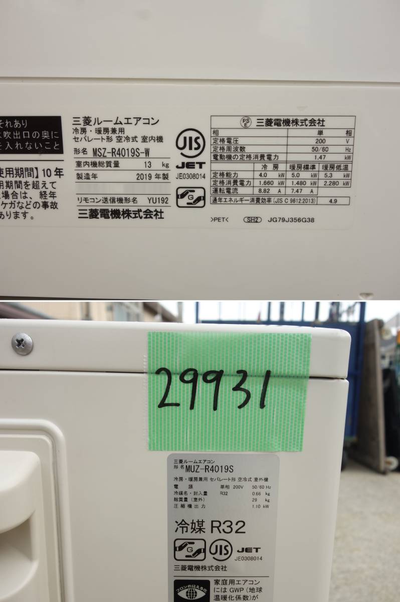 M△即決 三菱 ルームエアコン 2019年 4.0kw ~16畳 単相200v 霧ヶ峰