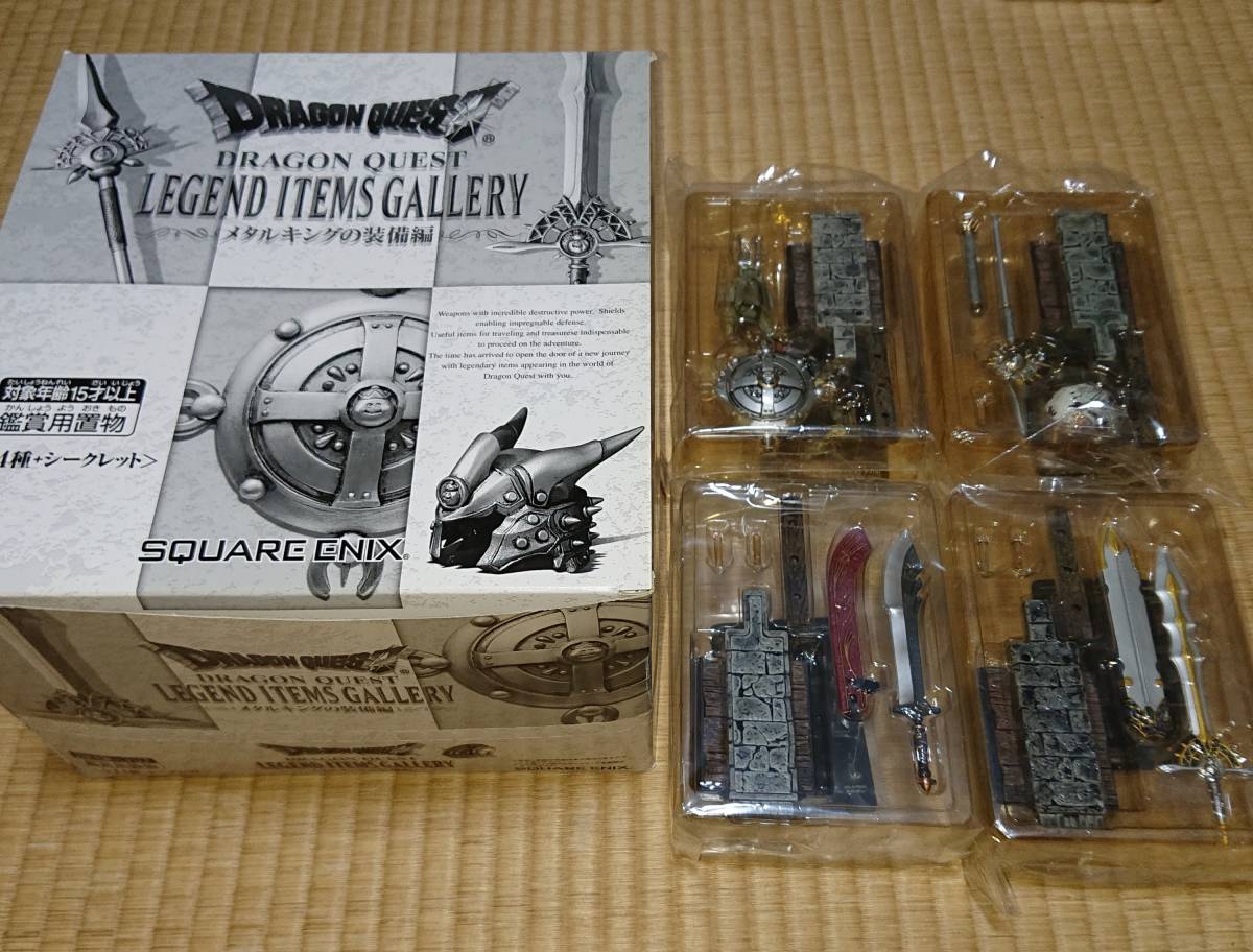 レジェンドアイテムギャラリー メタルキングの装備編 ノーマル13種