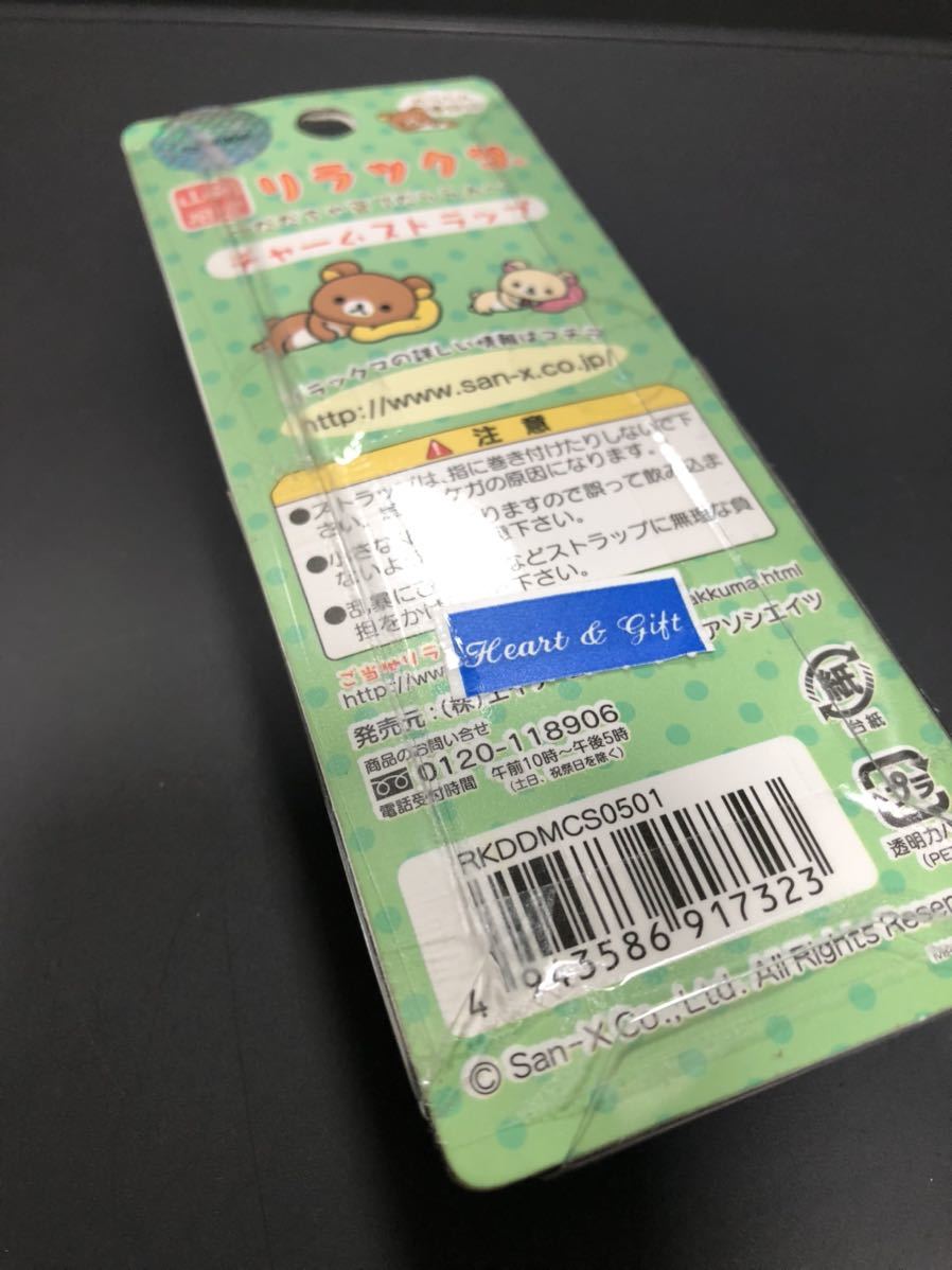ご当地 限定 リラックマ チャーム ストラップ □ 山形限定 だだちゃ豆