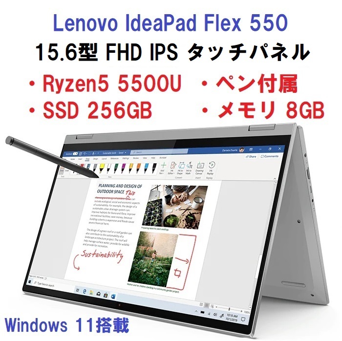 即納 新品未開封 Lenovo IdeaPad Flex550 AMD Ryzen5 5500U/8GBメモリー/256GB SSD/15.6型フルHD/ペン付/Win11 _画像1