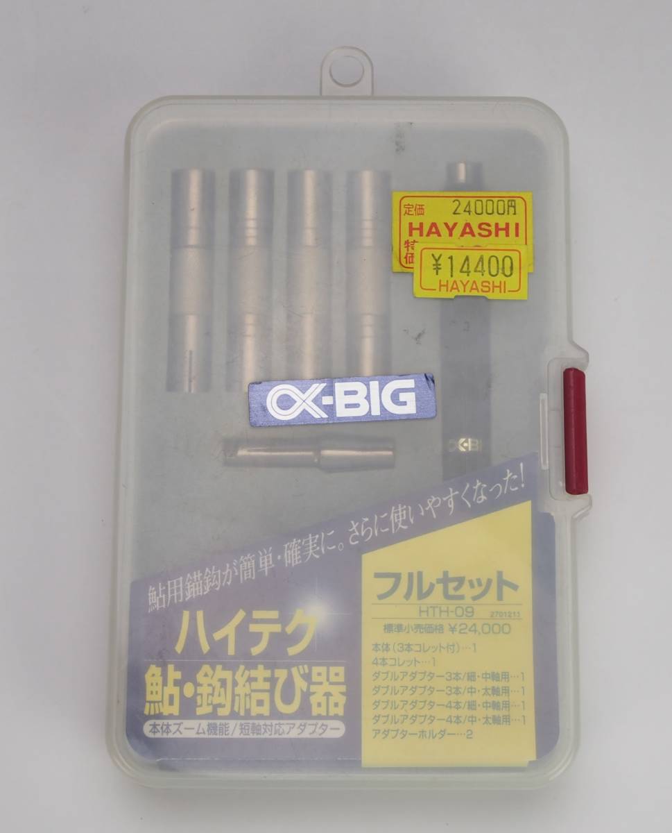 AZ-695 α-BIG ハイテク 鮎 鈎結び器 フルセット HTH-09 いかり巻 錨巻 日本特販 アルファビッグ 鮎 鈎結び器 フルセット その他