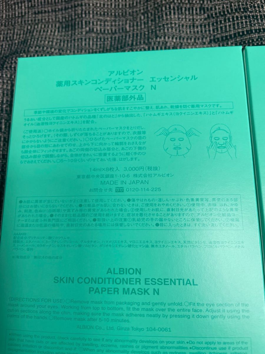 クラシック アルビオン 薬用スキンコンディショナー エッセンシャル ペーパーマスクN 8枚