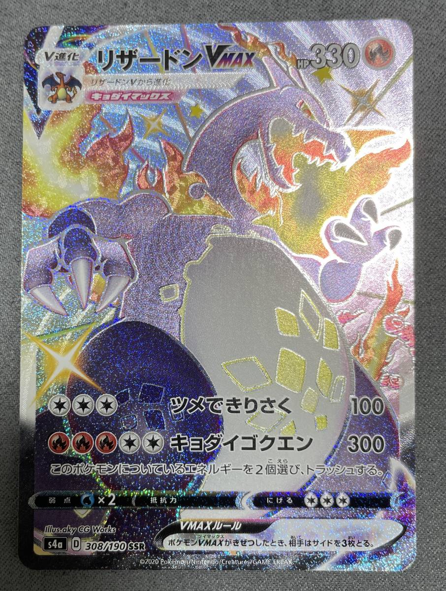 ポケモンカード ポケカ SSR リザードンVMAX www.marciliodiasoficial