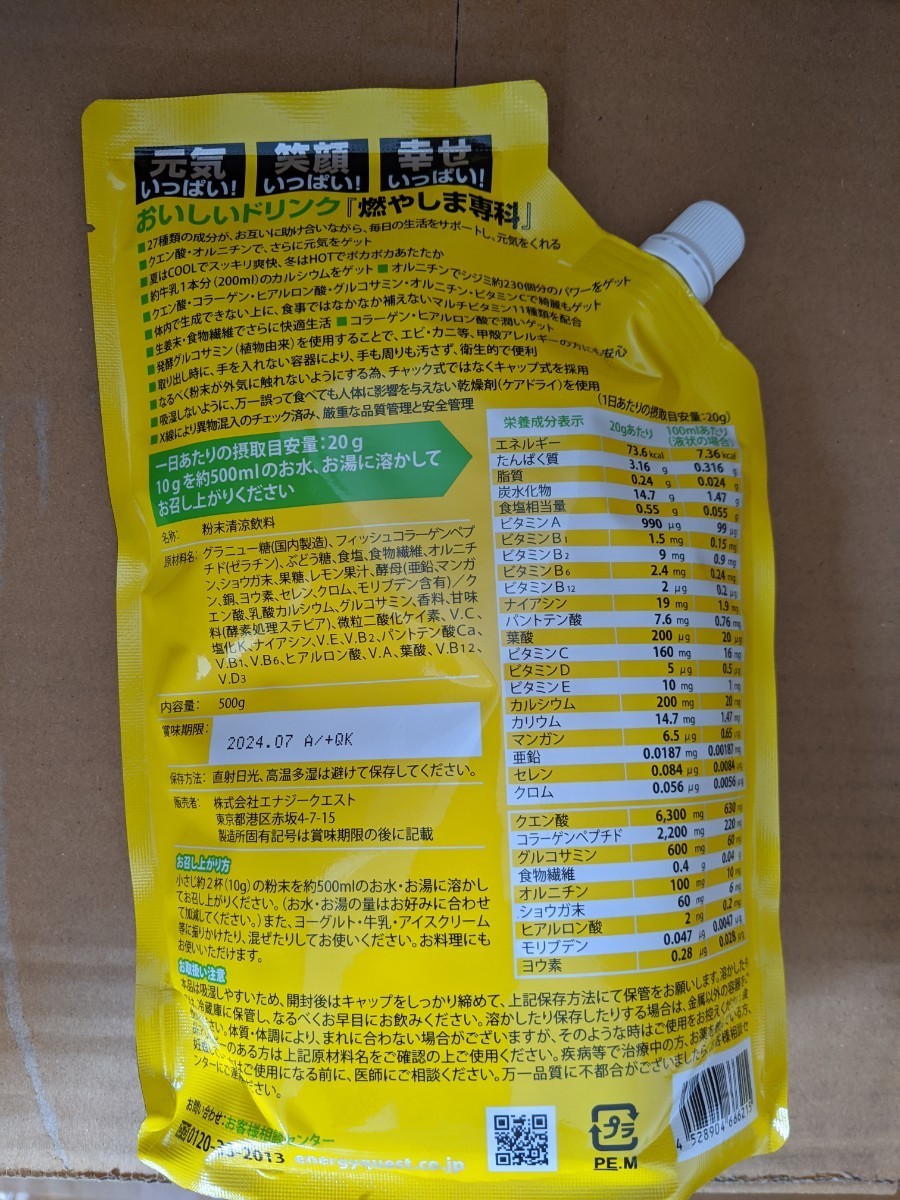 クラシック SHOP connectエナジークエスト 燃やしま専科 500g 3個