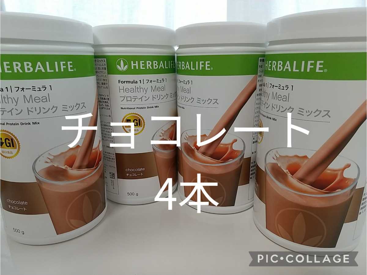 ハーバライフ フォーミュラ1 ストロベリー チョコレート 4本セット-