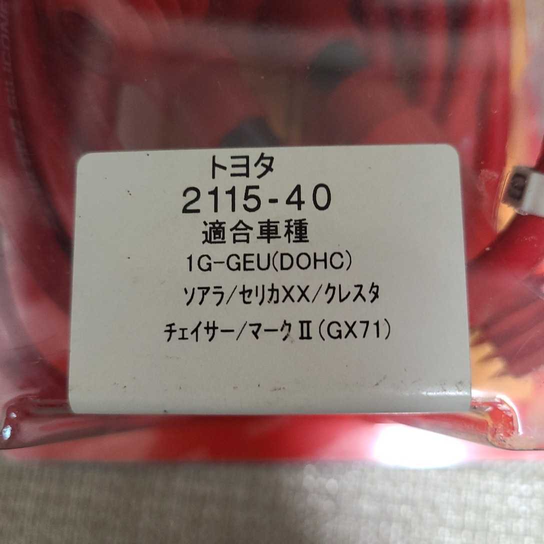 1G-GEU プラグコード 永井電子 ULTRA ウルトラ ツインカム24 ヤマハ GZ10 GA61 GX61 GX71 GX81 2115-40 青ヘッド 赤ヘッド 当時物 旧車 1GG(プラグコード)|売買されたオークション情報、yahooの商品情報をアーカイブ公開 - オークファン(aucfan.com) 1G-GEU プラグコード 永井電子 ULTRA ウルトラ ツインカム24 ヤマハ GZ10 GA61 GX61 GX71 GX81 2115-40 青ヘッド 赤ヘッド 当時物 旧車 1GG(プラグコード)|売買されたオークション情報、yahooの商品情報をアーカイブ公開 - オークファン(aucfan.com)