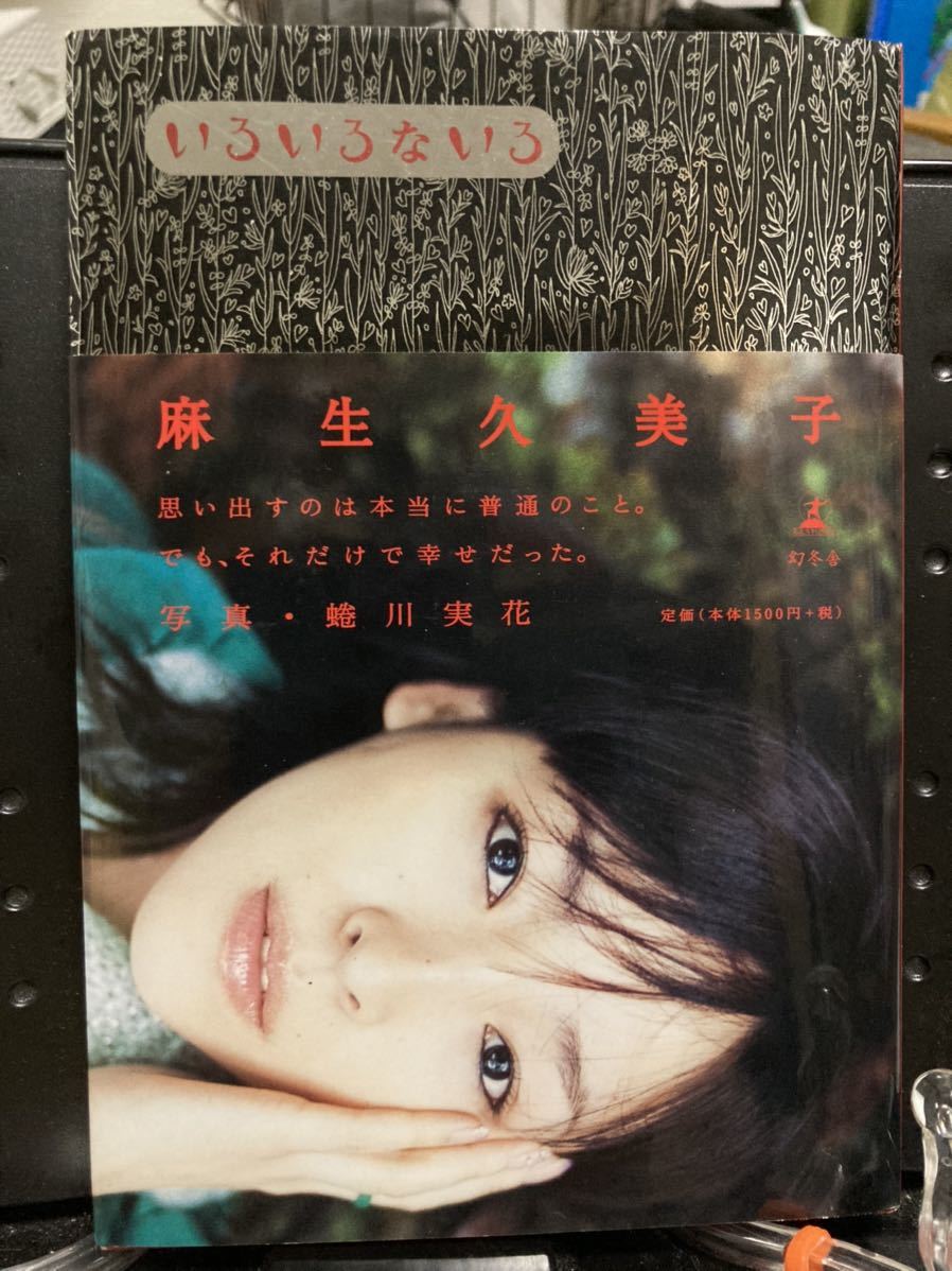 Yahoo!オークション - 麻生久美子写真集2冊セット Yahoo!オークション - 麻生久美子写真集2冊セット
