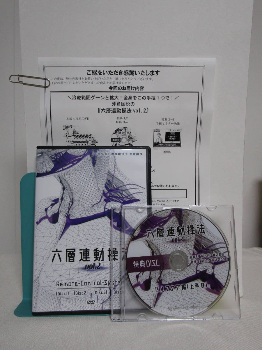 六層連動操法vol.2】本編DVD+特典DVD.URL付 沖倉国悦☆整体 ...