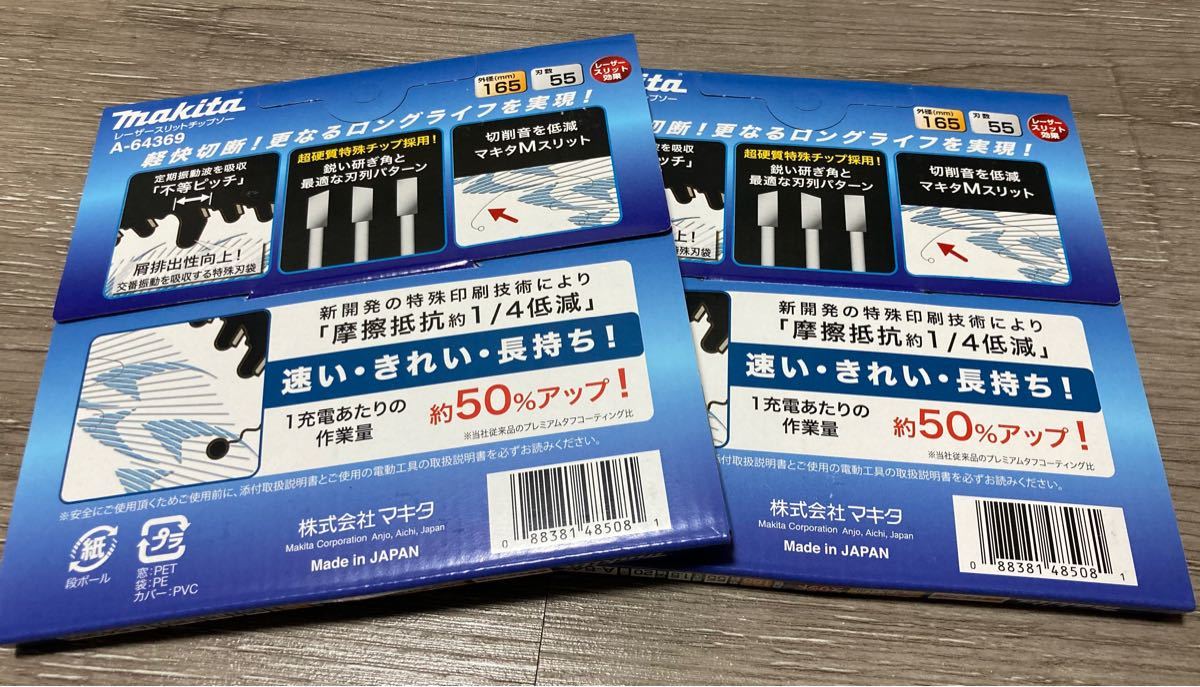 人気急上昇 マキタ 鮫肌レーザースリットチップソー165-55 1枚 工具