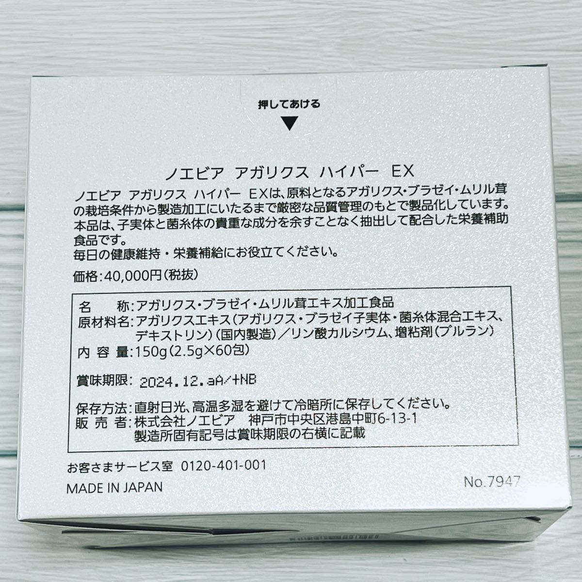 プレゼント付】ノエビア アガリクスハイパー EX×2箱 ccorca.org