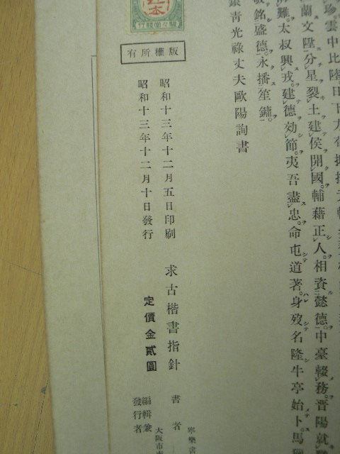 . old . paper finger needle ... prefecture ...book@ history .... bookstore Showa era 13 year B
